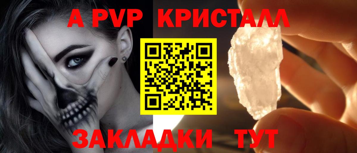 Alpha-PVP Crystall  A-PVP крисы CK  Вход с VPN  Добрянка 