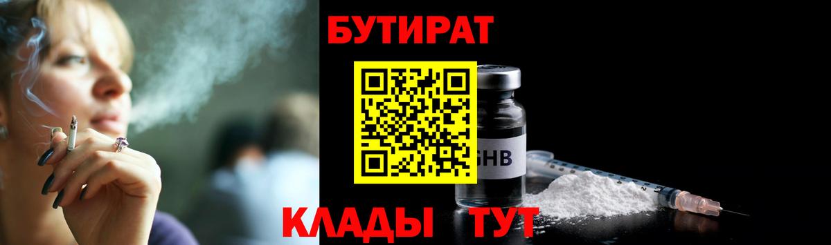 Добрянка  БУТИРАТ  Вход с VPN  БУТИРАТ BDO 33% 
