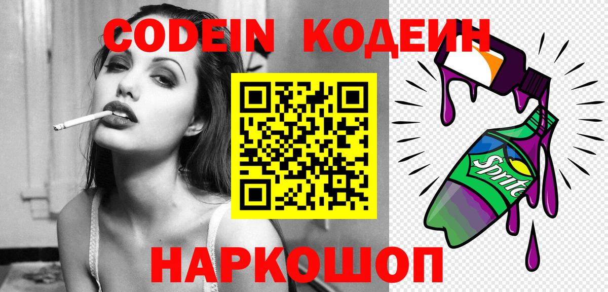 Кодеиновый сироп Lean напиток Lean (лин) Добрянка