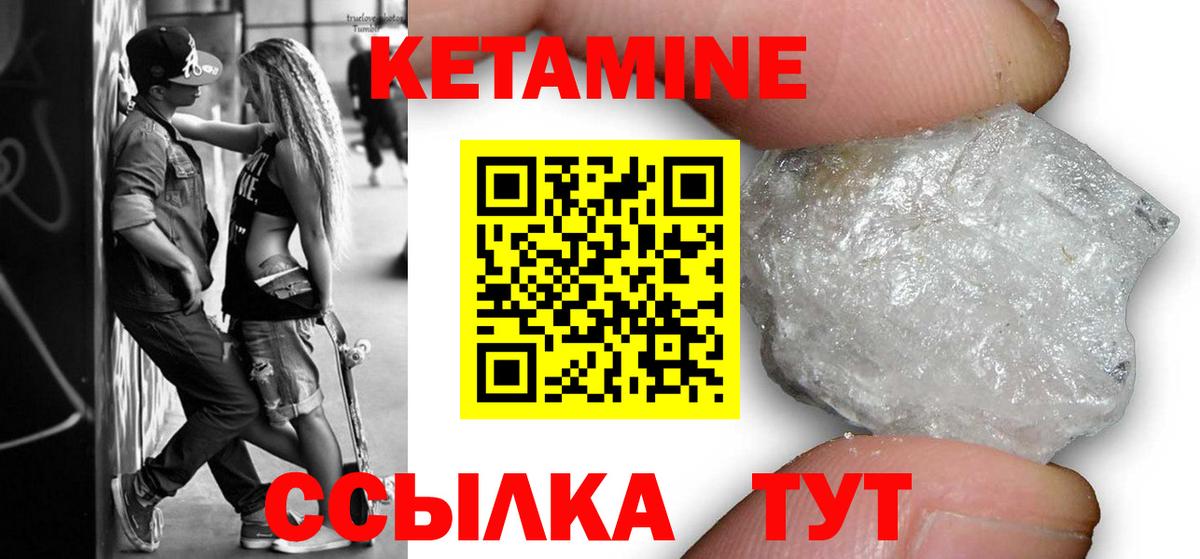 Кетамин ketamine Добрянка