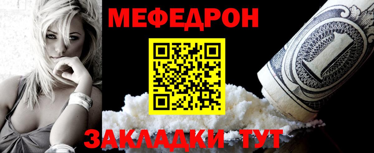 Мефедрон кристаллы Добрянка
