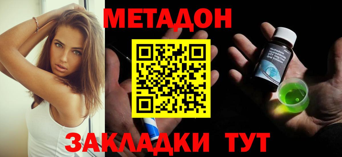Метадон methadone Добрянка