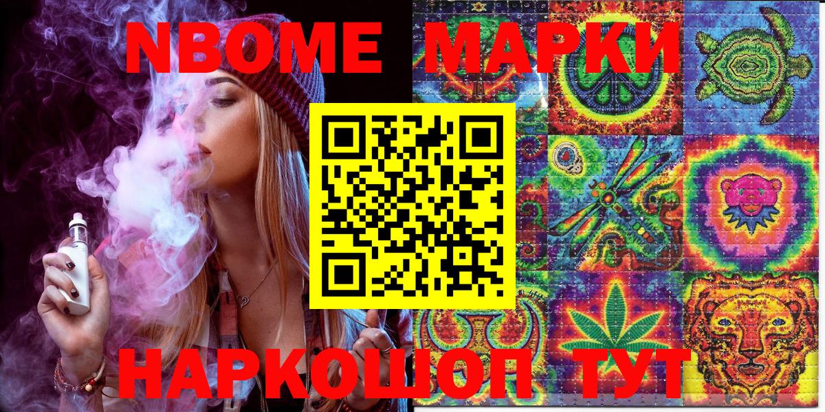 Марки NBOMe 1,8мг  Вход с VPN  Марки NBOMe 1,8мг  Наркотические марки  Добрянка 