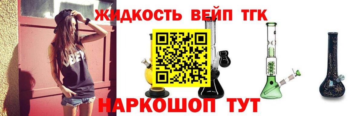 Дистиллят ТГК вейп с тгк Добрянка